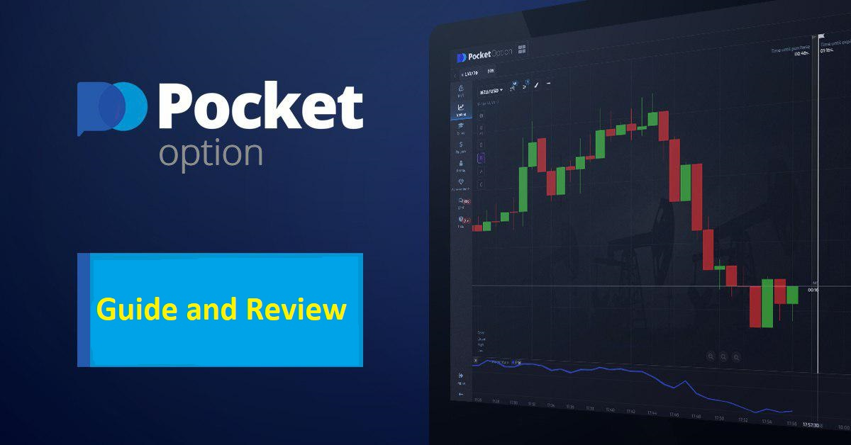 Преимущества использования pocket option demo account для начинающих трейдеров